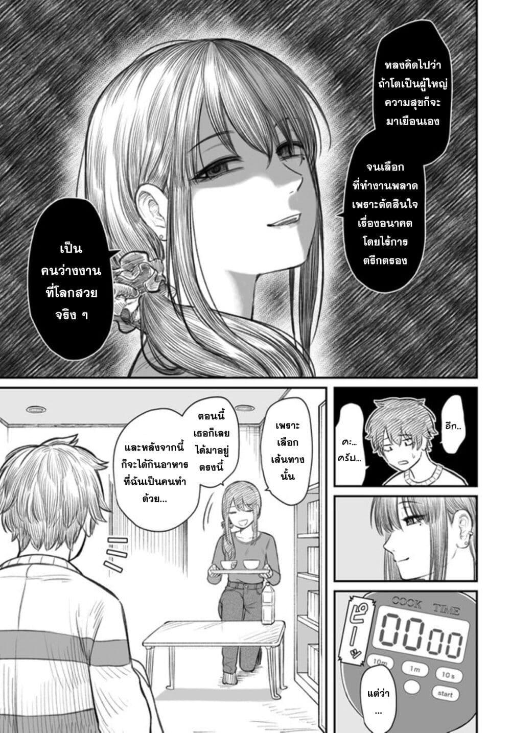 Dame Ningen no Itoshikata Chap 2 - Next Chap 3