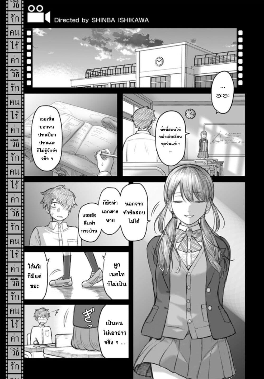 Dame Ningen no Itoshikata Chap 2 - Next Chap 3