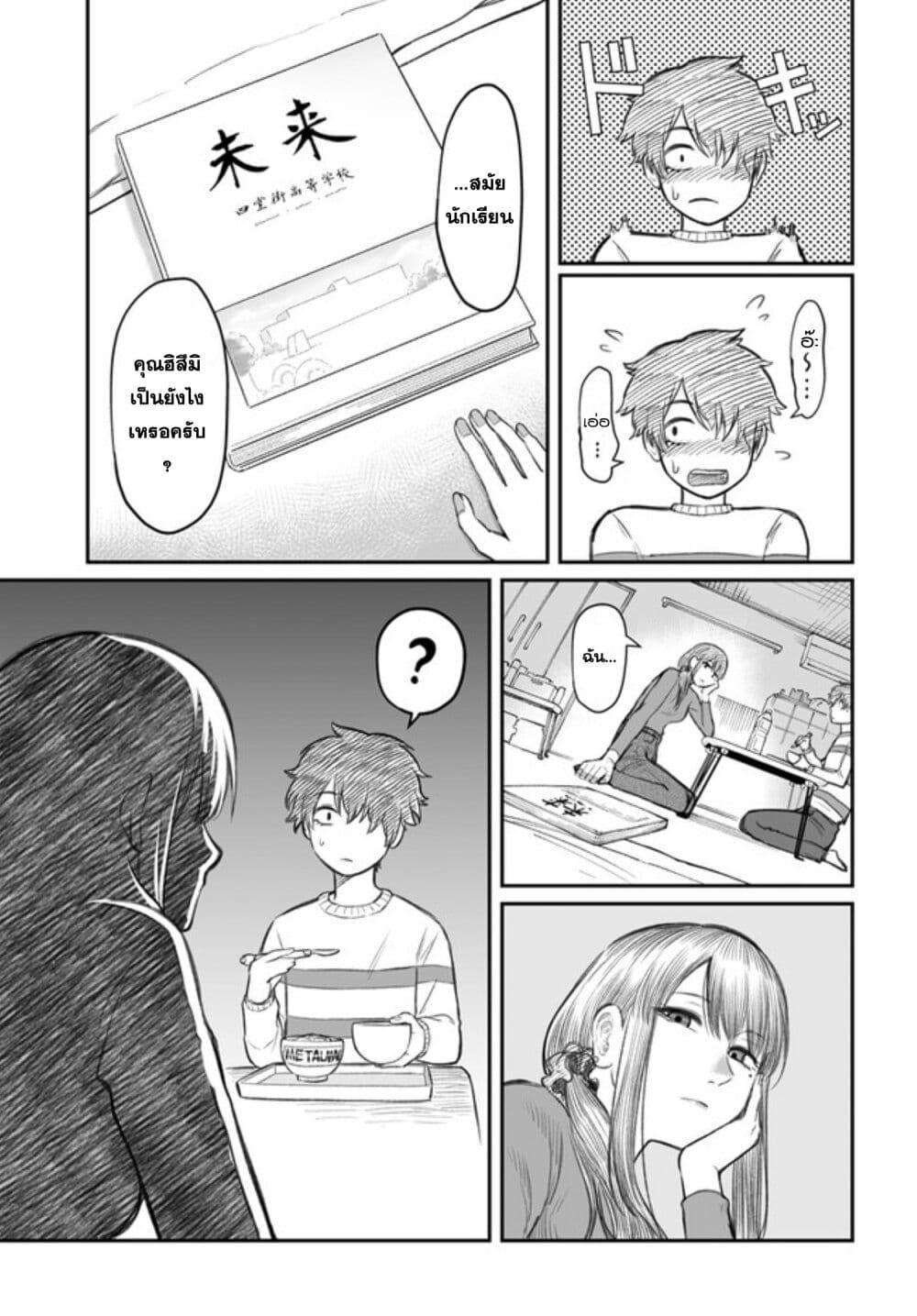 Dame Ningen no Itoshikata Chap 2 - Next Chap 3