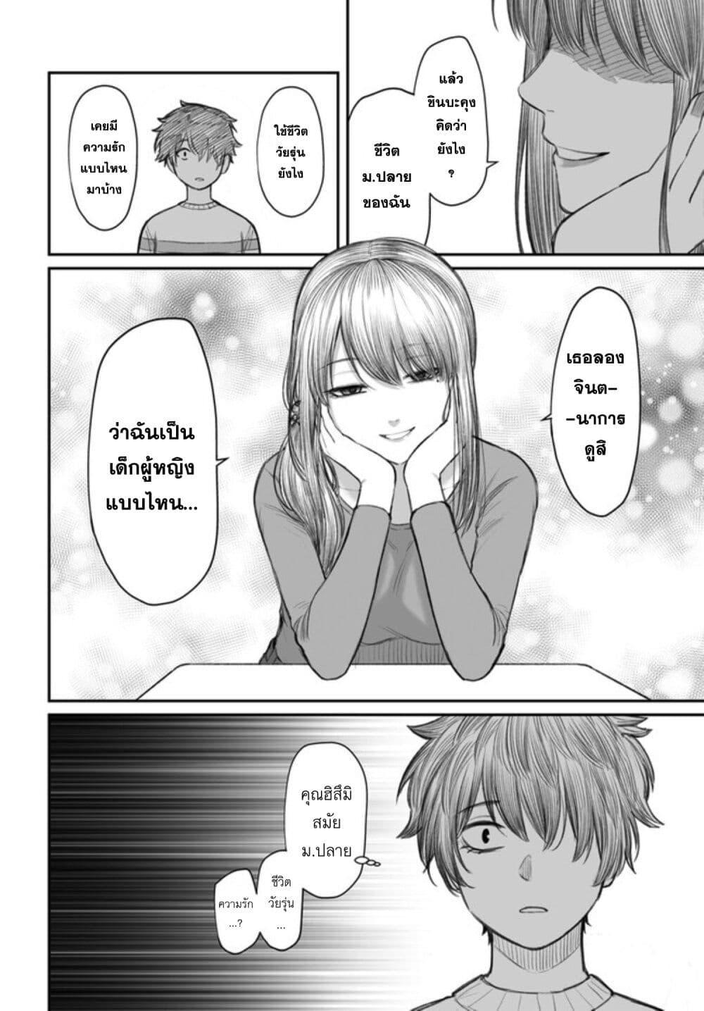 Dame Ningen no Itoshikata Chap 2 - Next Chap 3