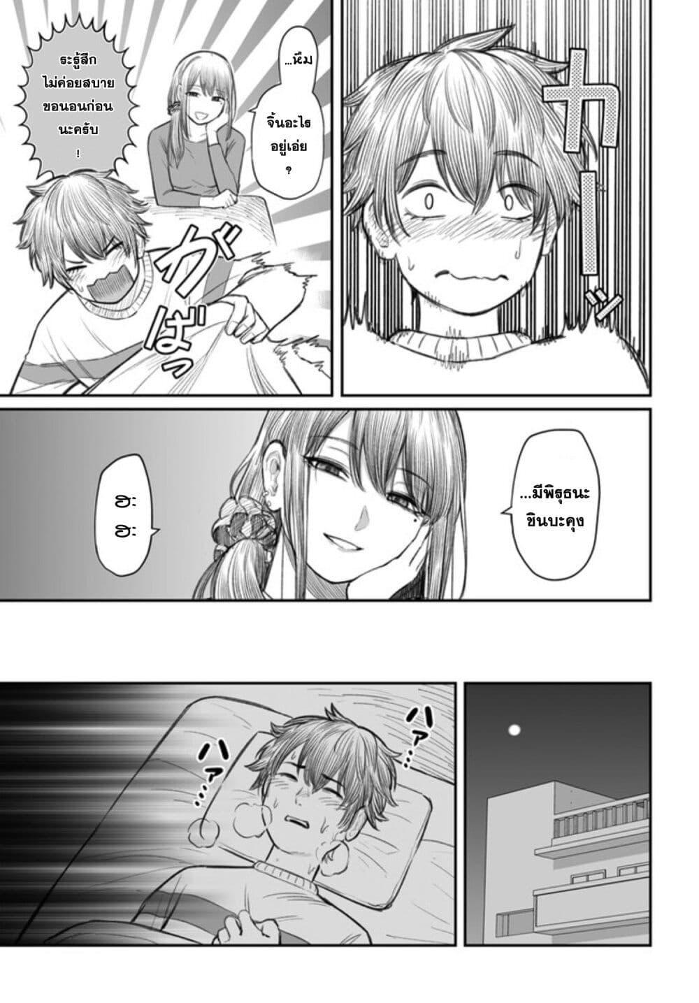 Dame Ningen no Itoshikata Chap 2 - Next Chap 3