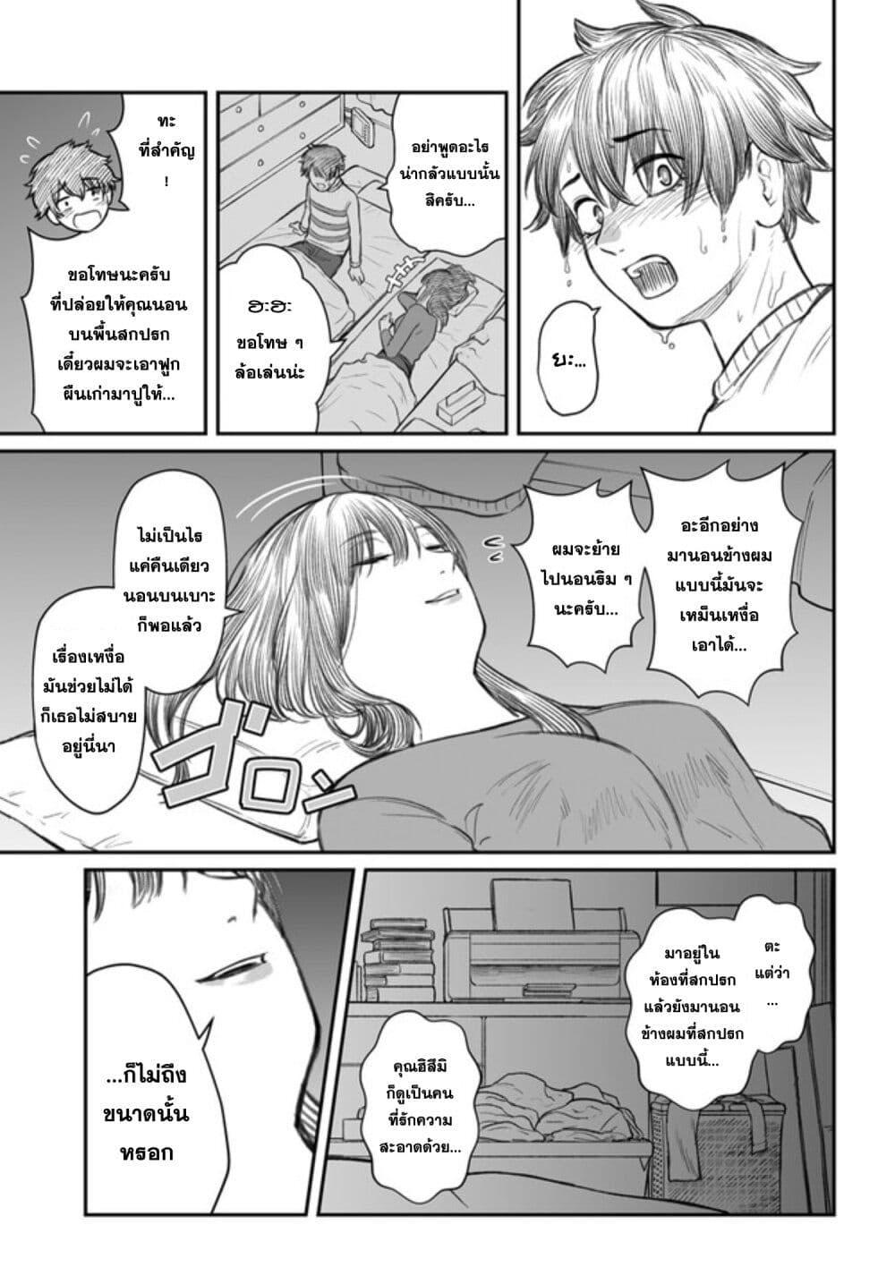 Dame Ningen no Itoshikata Chap 2 - Next Chap 3