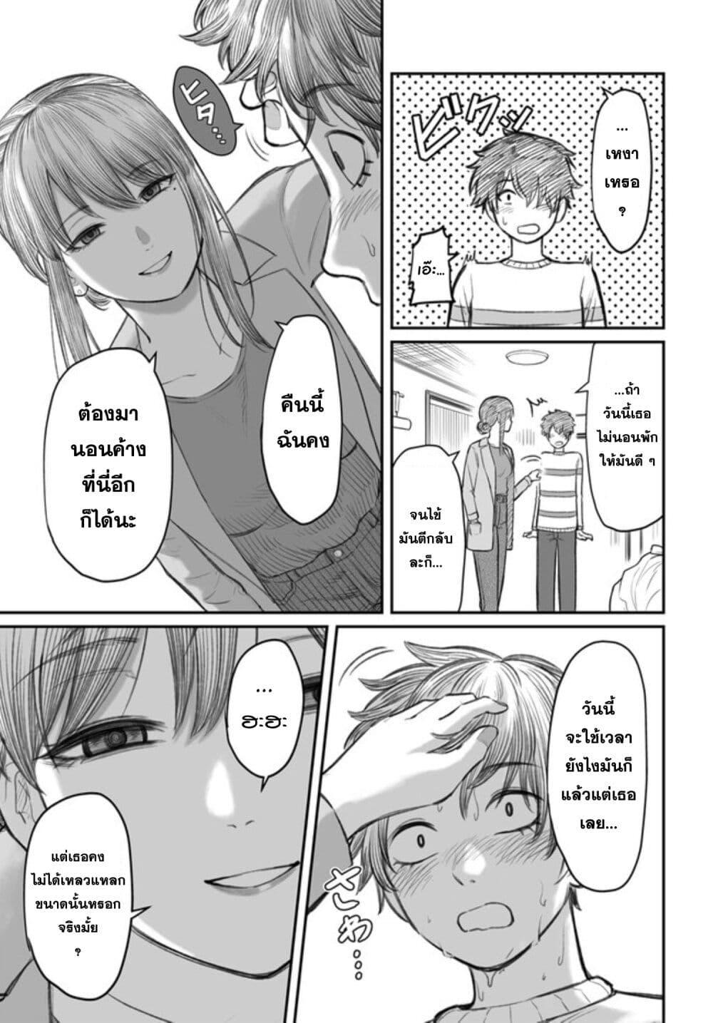 Dame Ningen no Itoshikata Chap 2 - Next Chap 3
