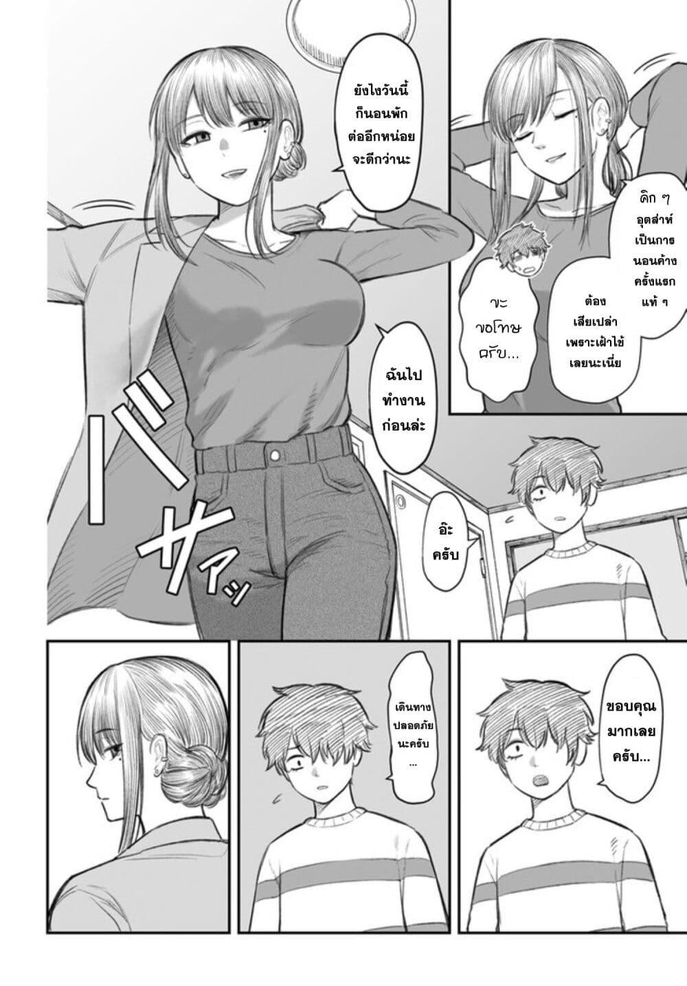 Dame Ningen no Itoshikata Chap 2 - Next Chap 3