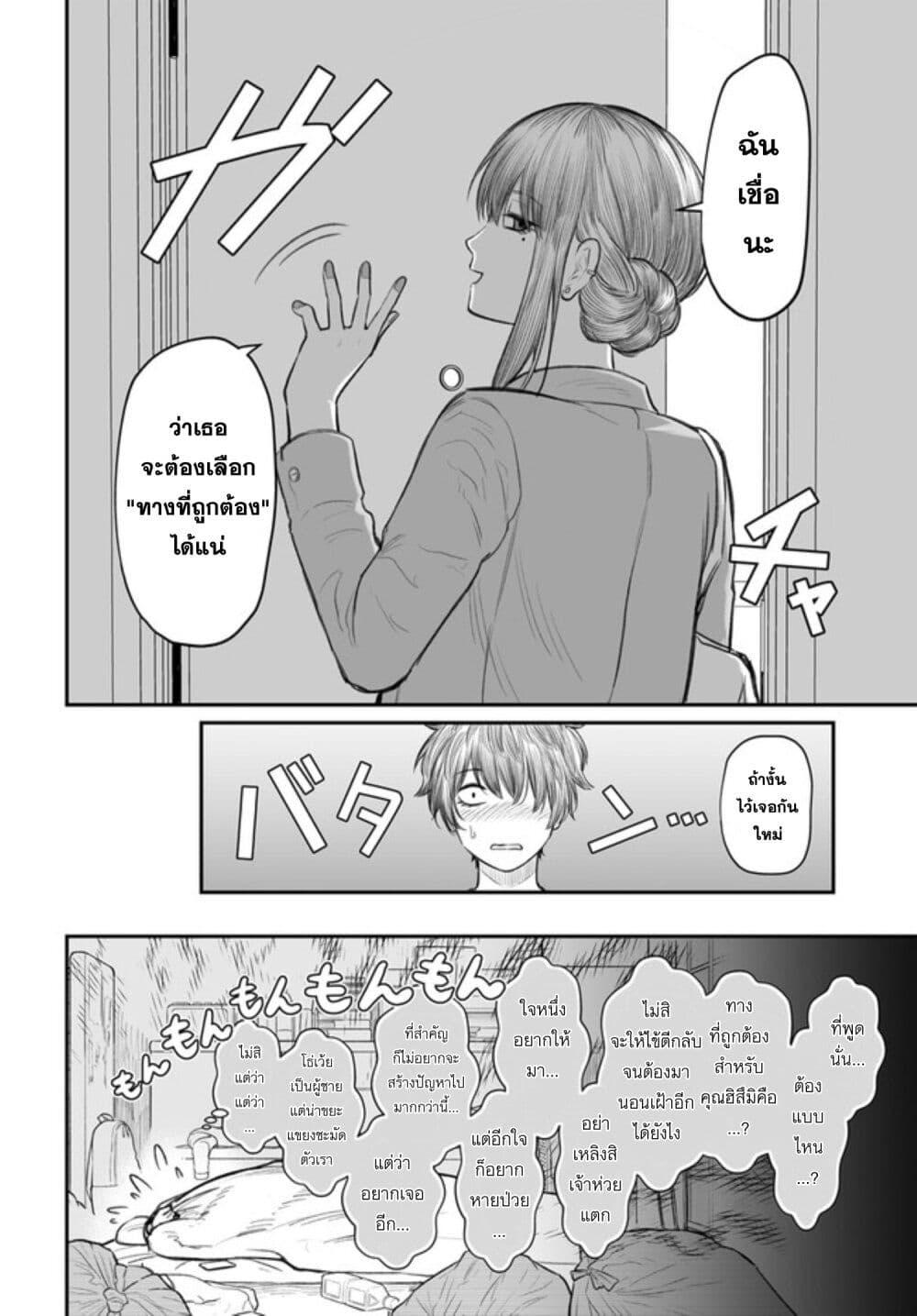 Dame Ningen no Itoshikata Chap 2 - Next Chap 3