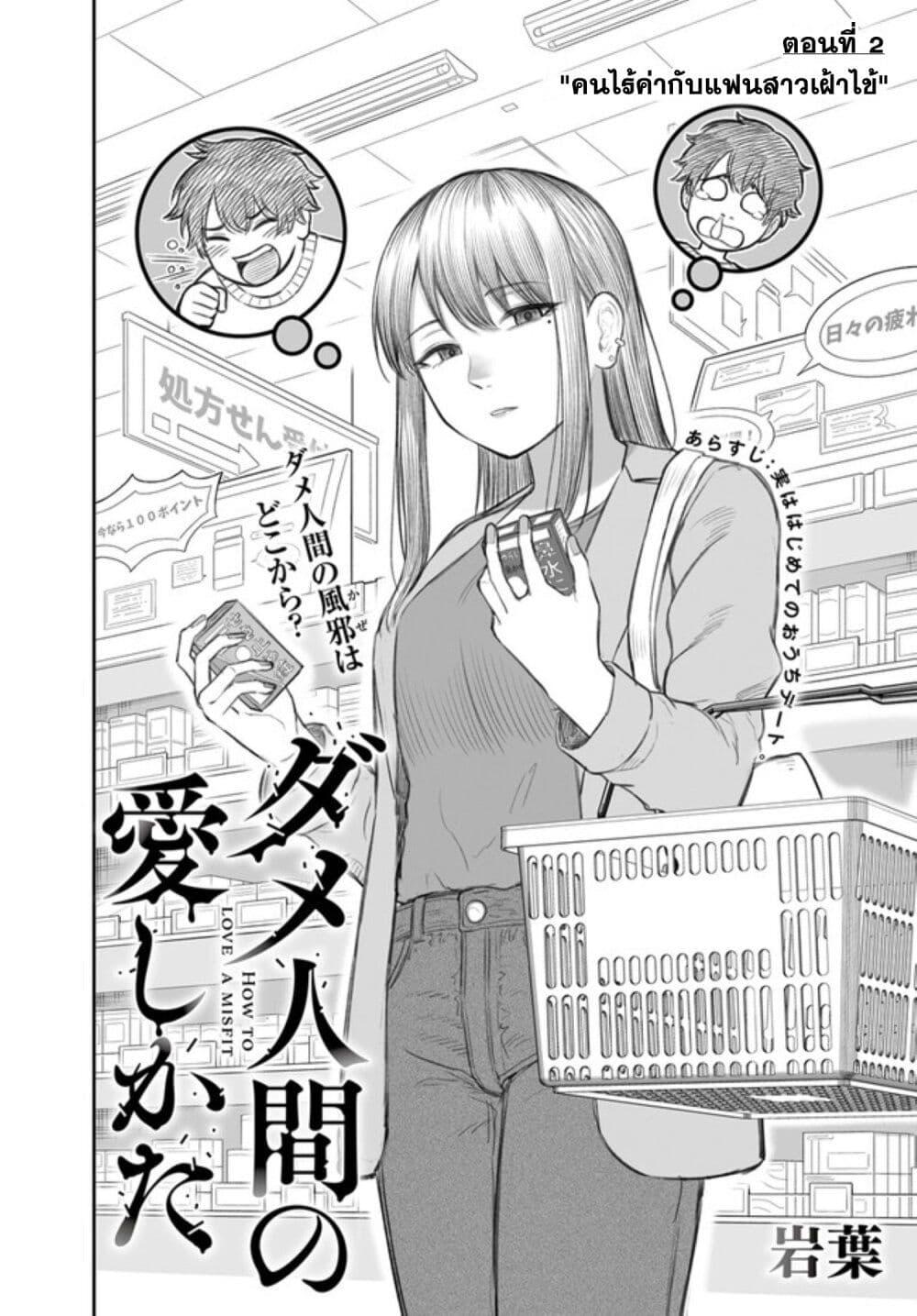 Dame Ningen no Itoshikata Chap 2 - Next Chap 3