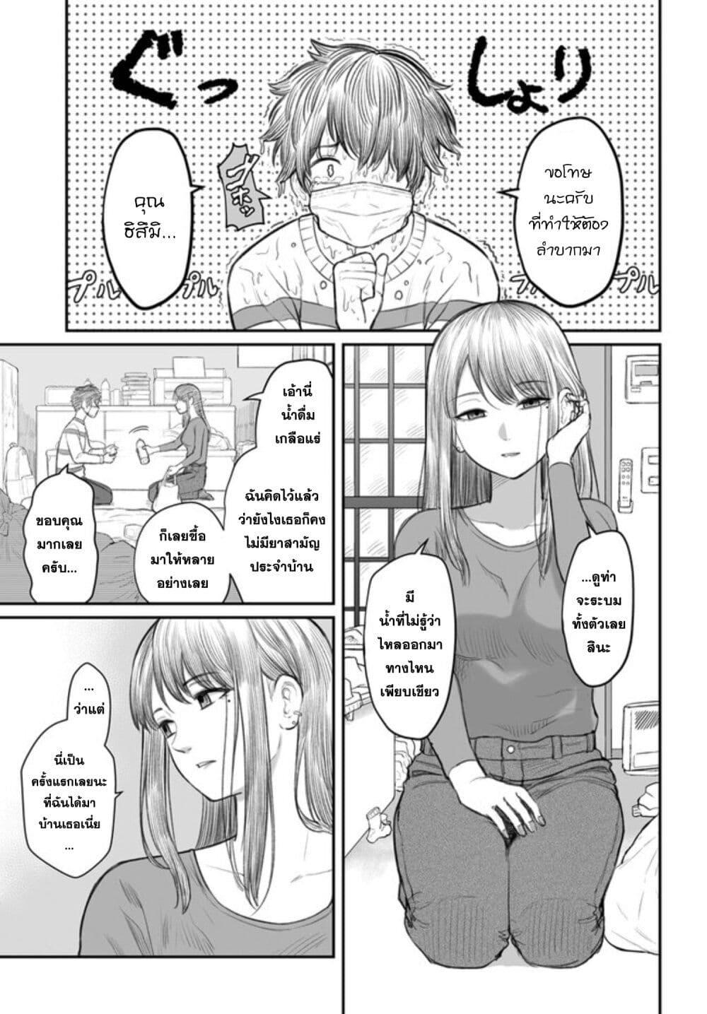 Dame Ningen no Itoshikata Chap 2 - Next Chap 3