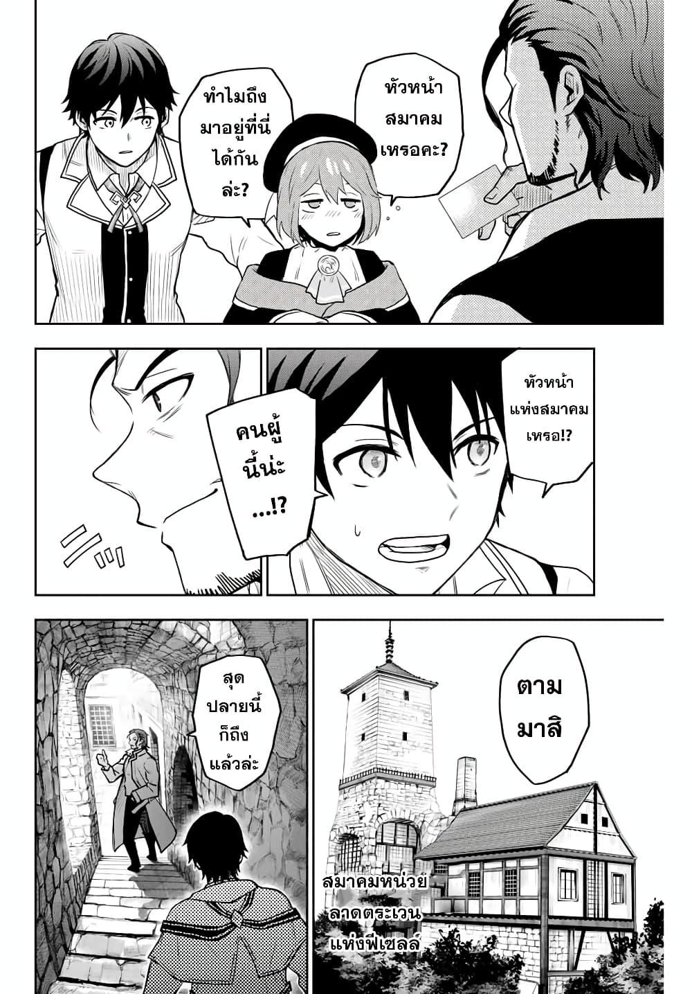 Mikata ga Yowa Sugite Hojo Mahou ni Toushite ita Kyuutei Mahou shi, Tsuihou Sarete Saikyou wo Mezasu Chap 3 - Next Chap 4
