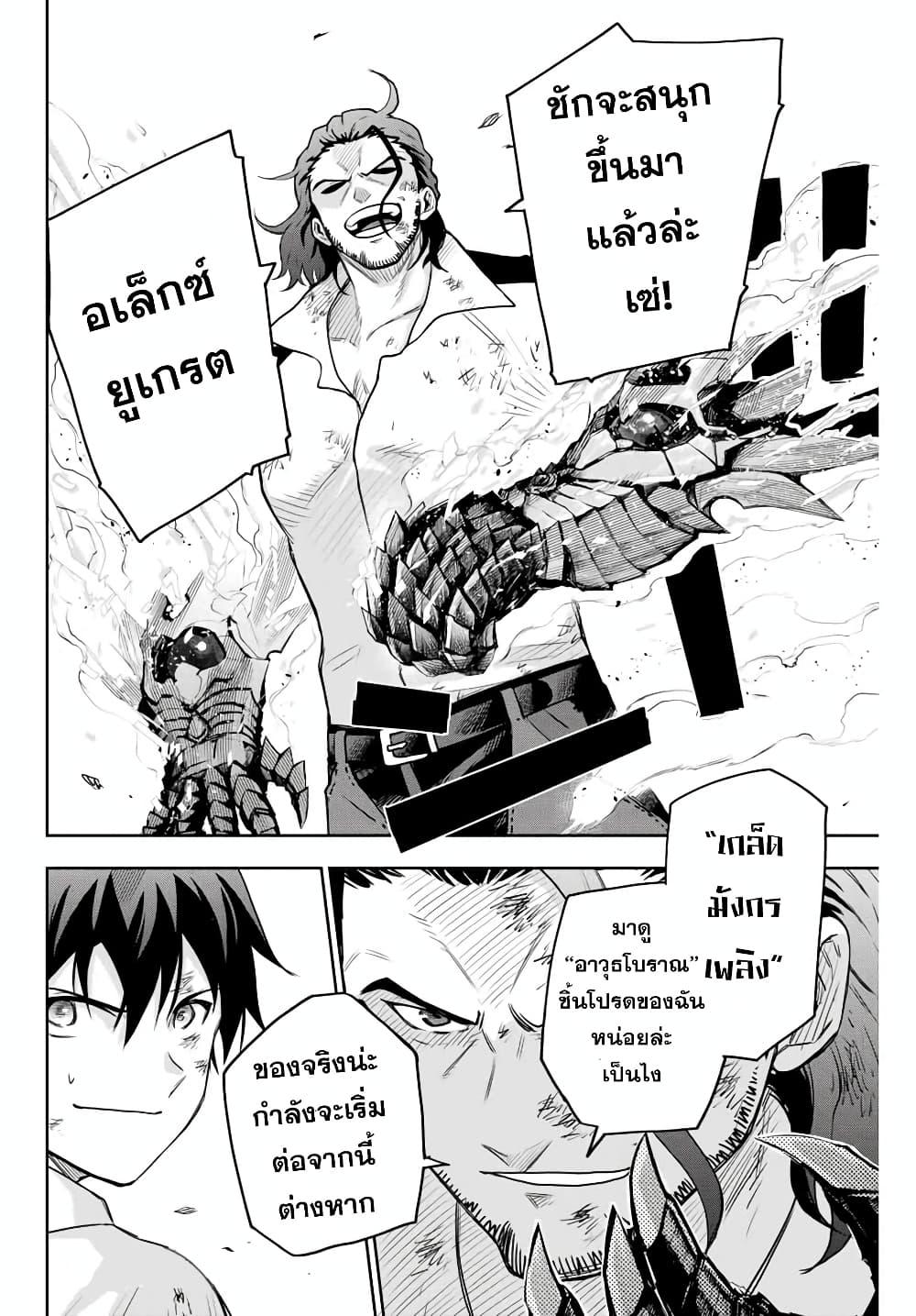 Mikata ga Yowa Sugite Hojo Mahou ni Toushite ita Kyuutei Mahou shi, Tsuihou Sarete Saikyou wo Mezasu Chap 3 - Next Chap 4