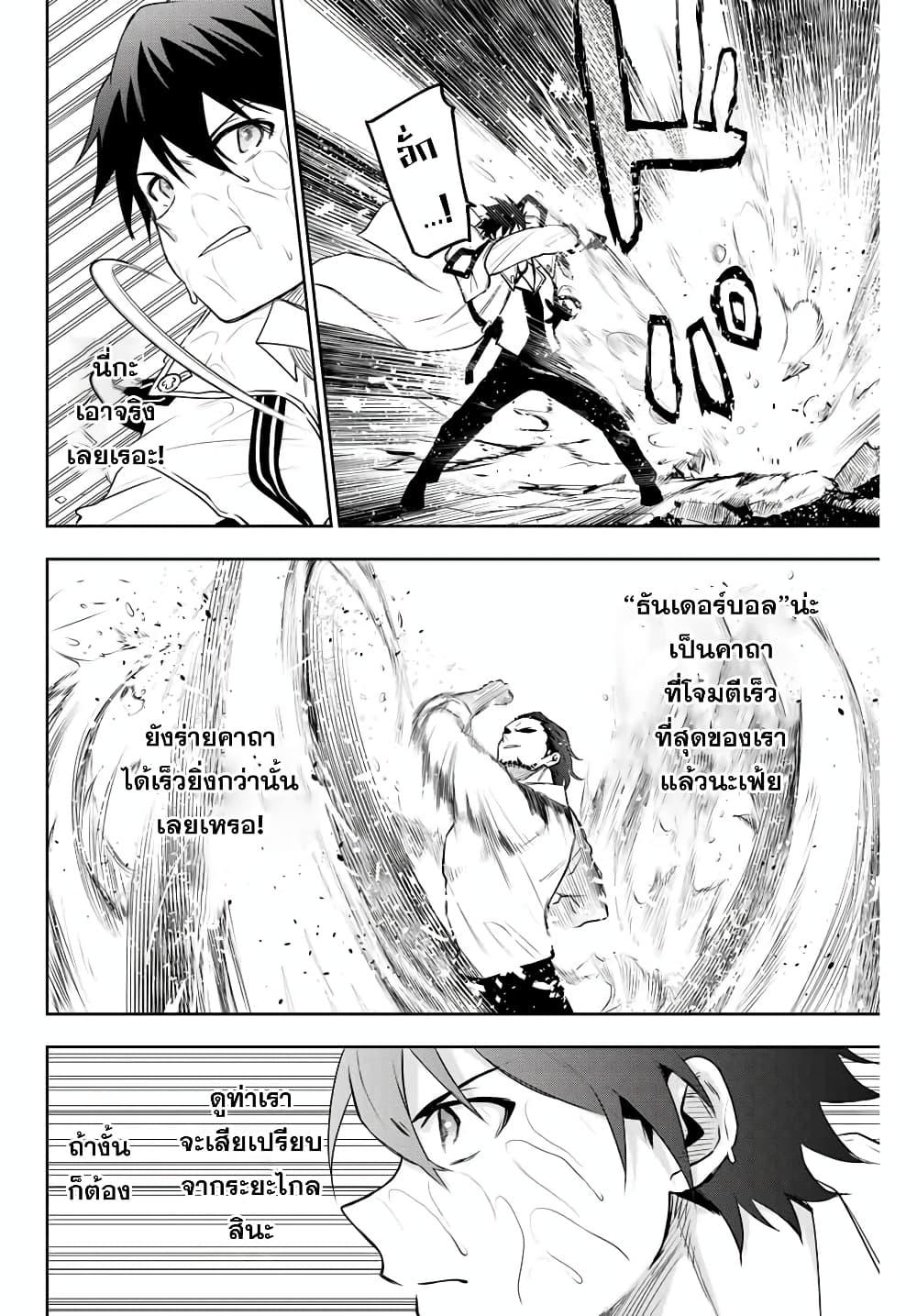 Mikata ga Yowa Sugite Hojo Mahou ni Toushite ita Kyuutei Mahou shi, Tsuihou Sarete Saikyou wo Mezasu Chap 3 - Next Chap 4
