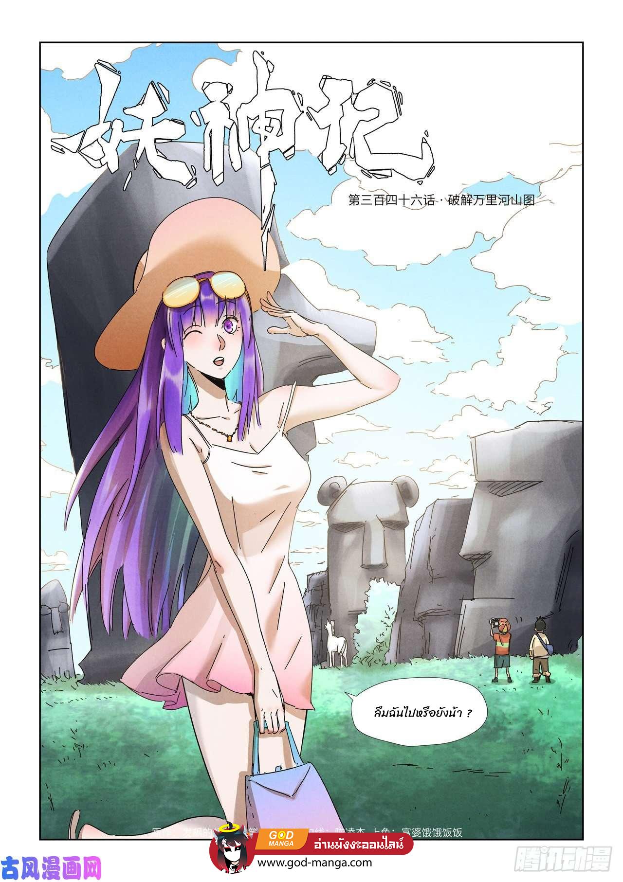 Tales of Demons and Gods Chap 346 - Next Chap 347