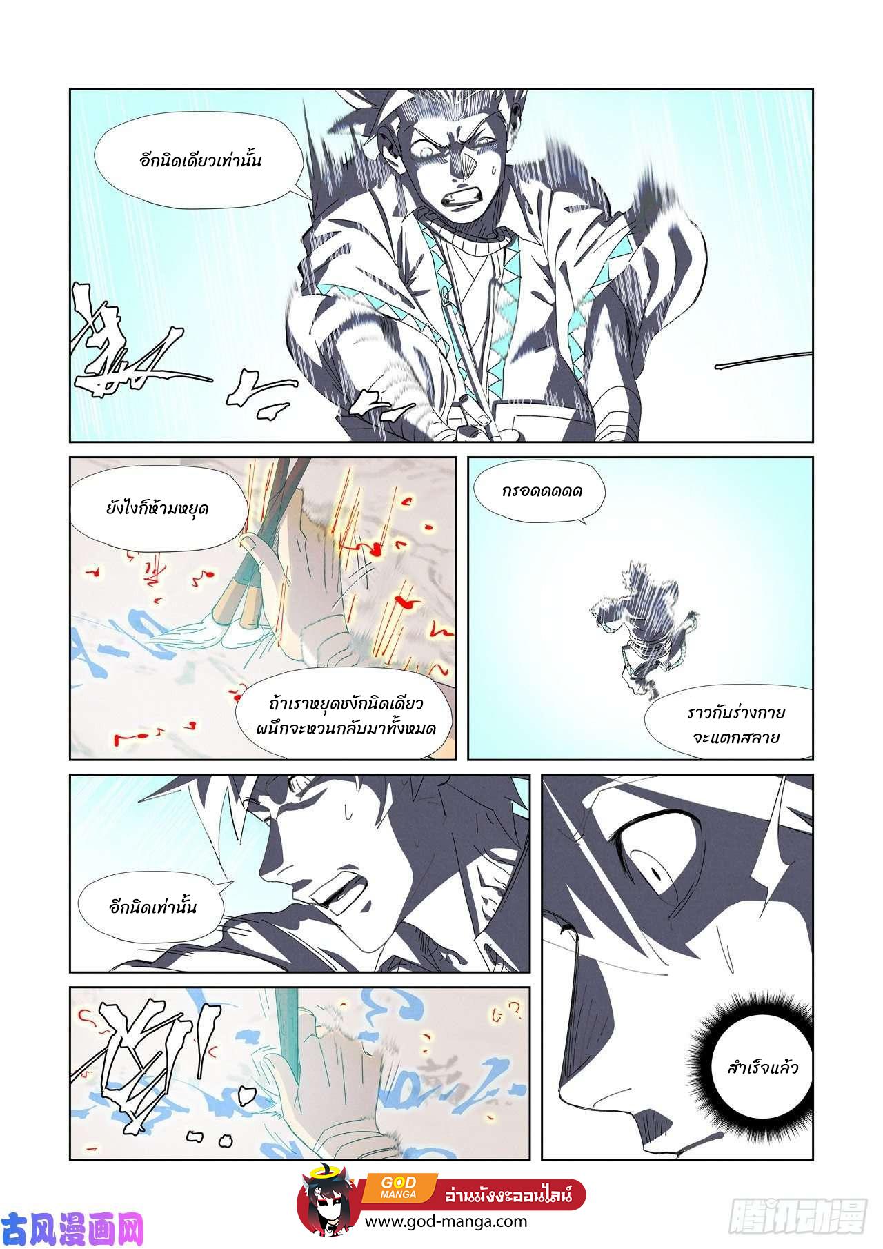 Tales of Demons and Gods Chap 346 - Next Chap 347