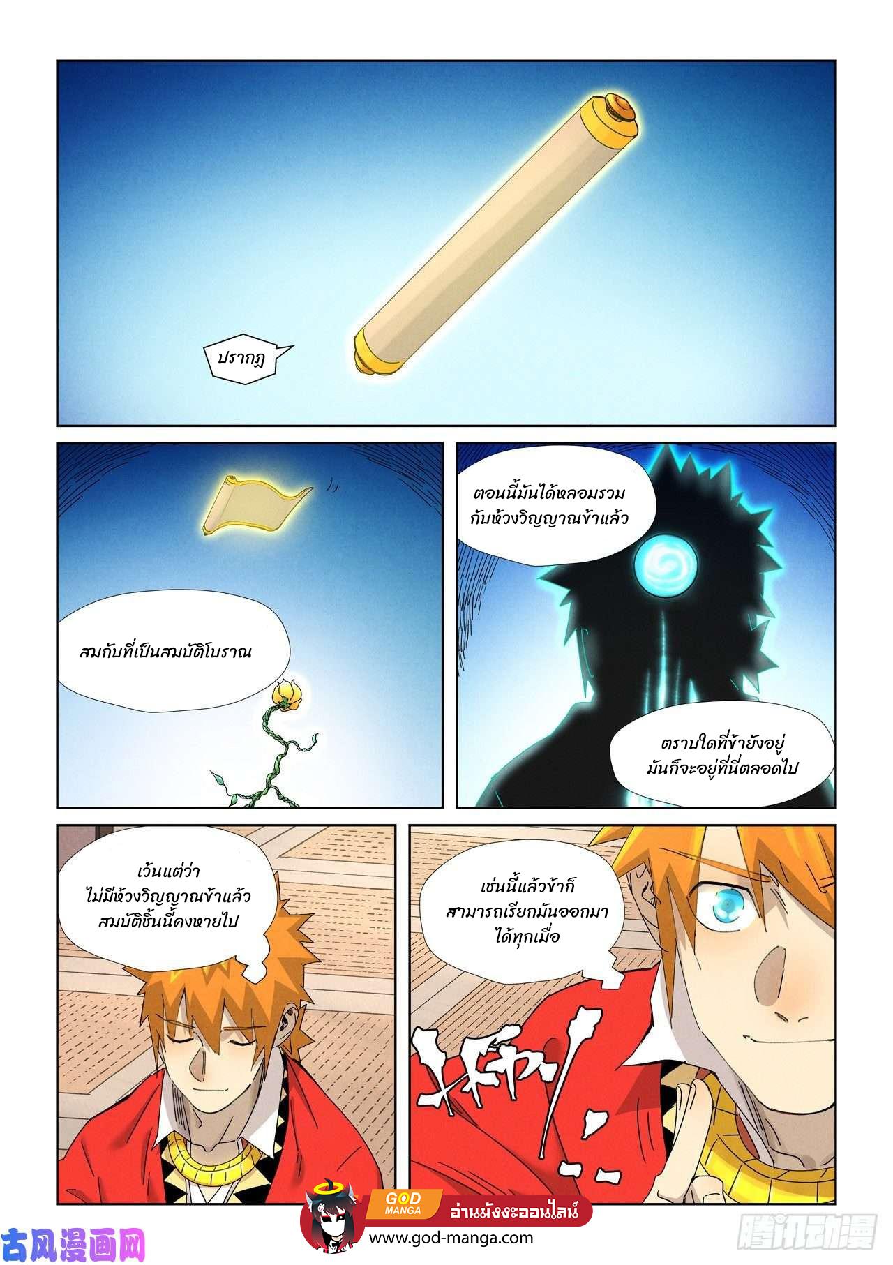 Tales of Demons and Gods Chap 346 - Next Chap 347