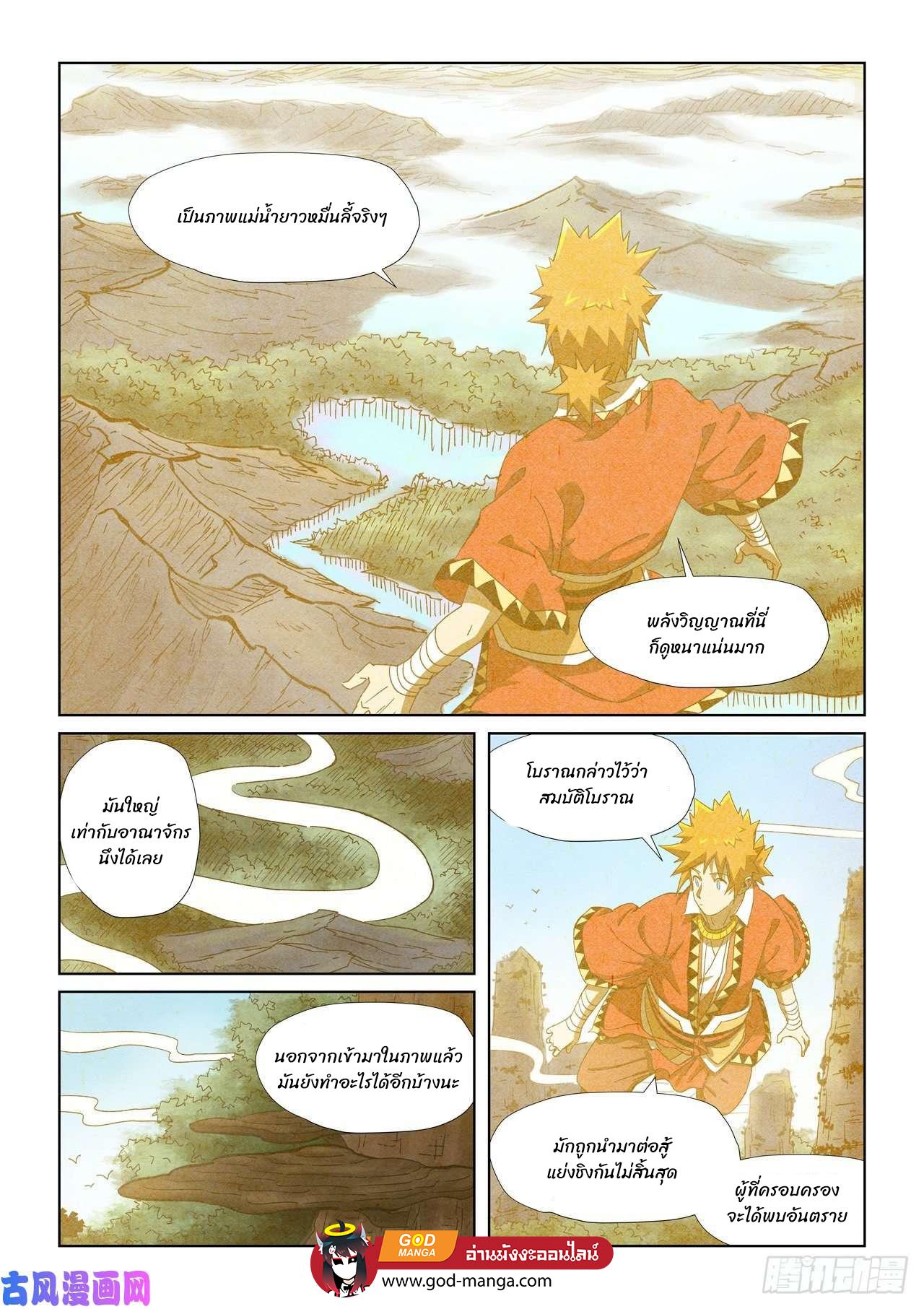 Tales of Demons and Gods Chap 346 - Next Chap 347