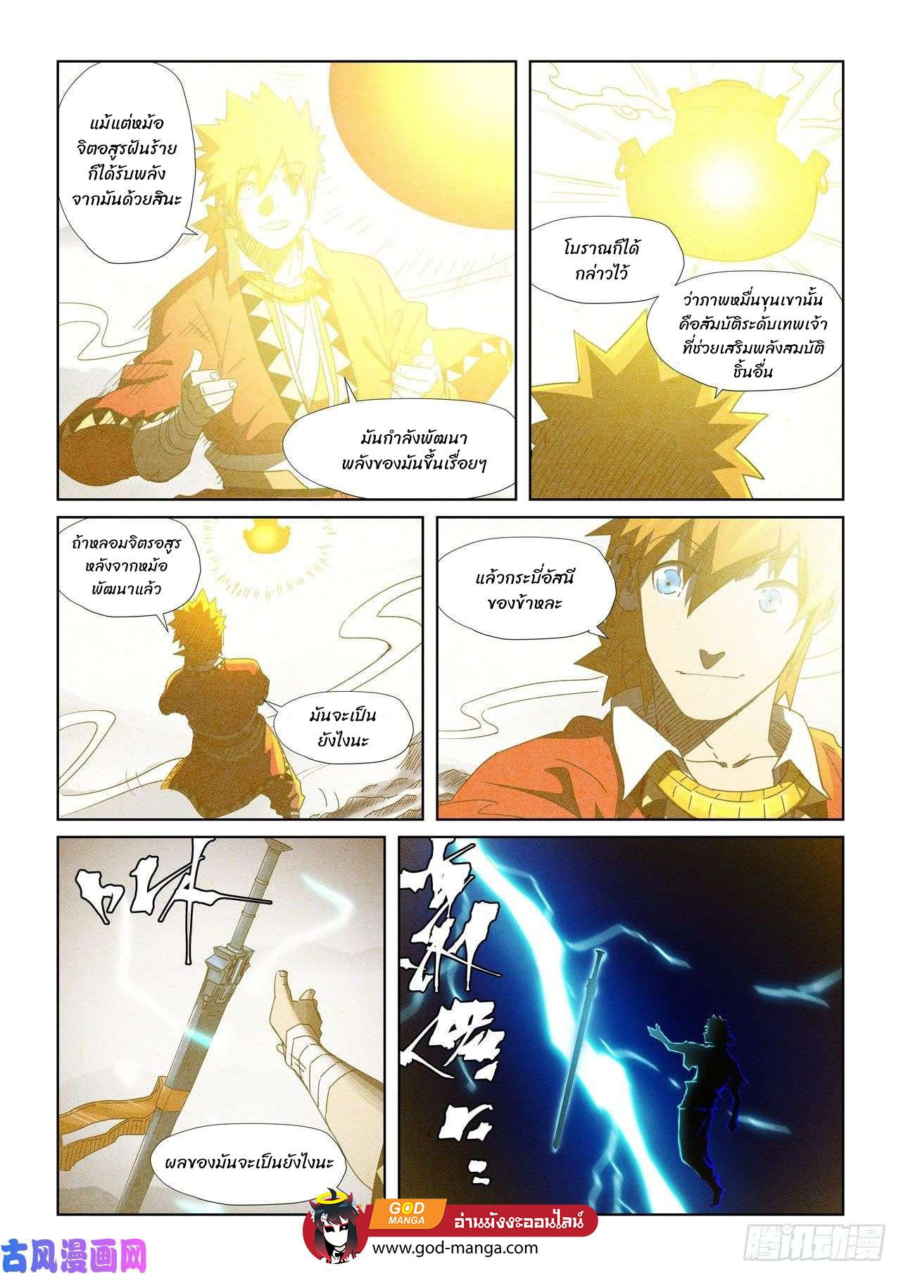 Tales of Demons and Gods Chap 346 - Next Chap 347