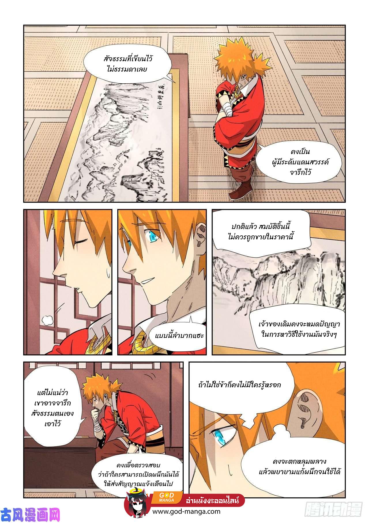 Tales of Demons and Gods Chap 346 - Next Chap 347