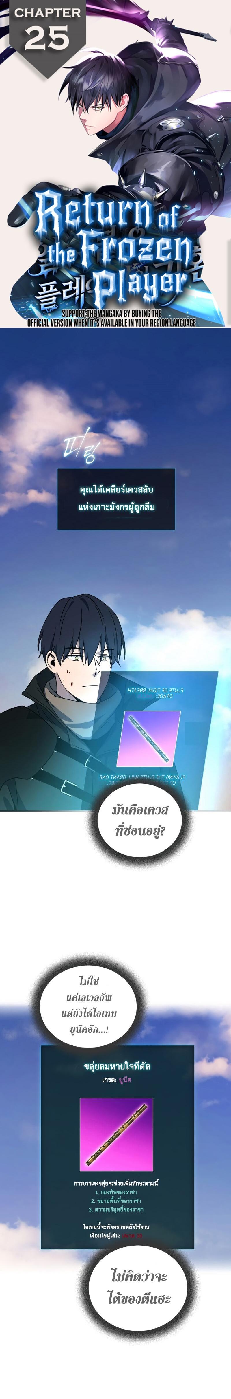 Return of the Frozen Player Chap 25 - Next Chap 26