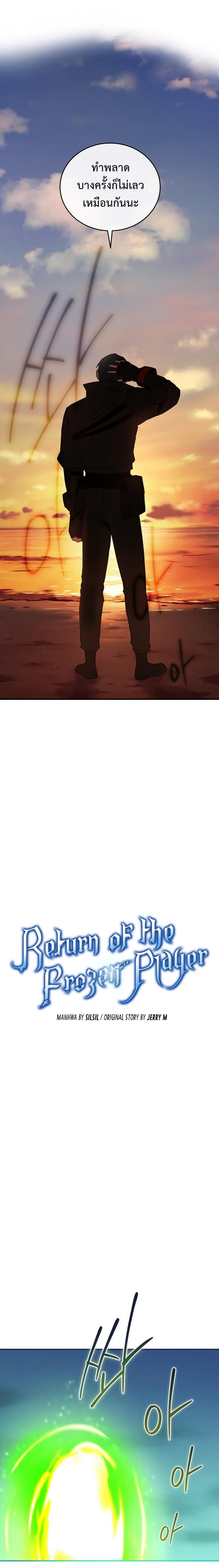 Return of the Frozen Player Chap 25 - Next Chap 26