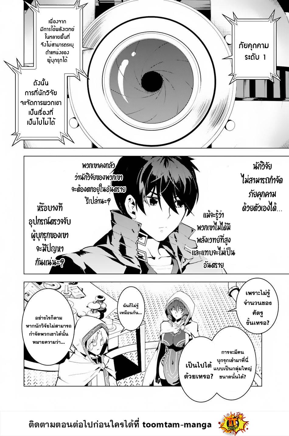 Tensei Kenja no Isekai Life Chap 49.2 - Next Chap 50.2