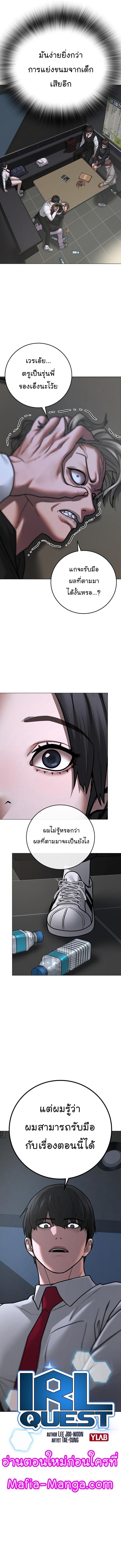 Reality Quest Chap 72 - Next Chap 73