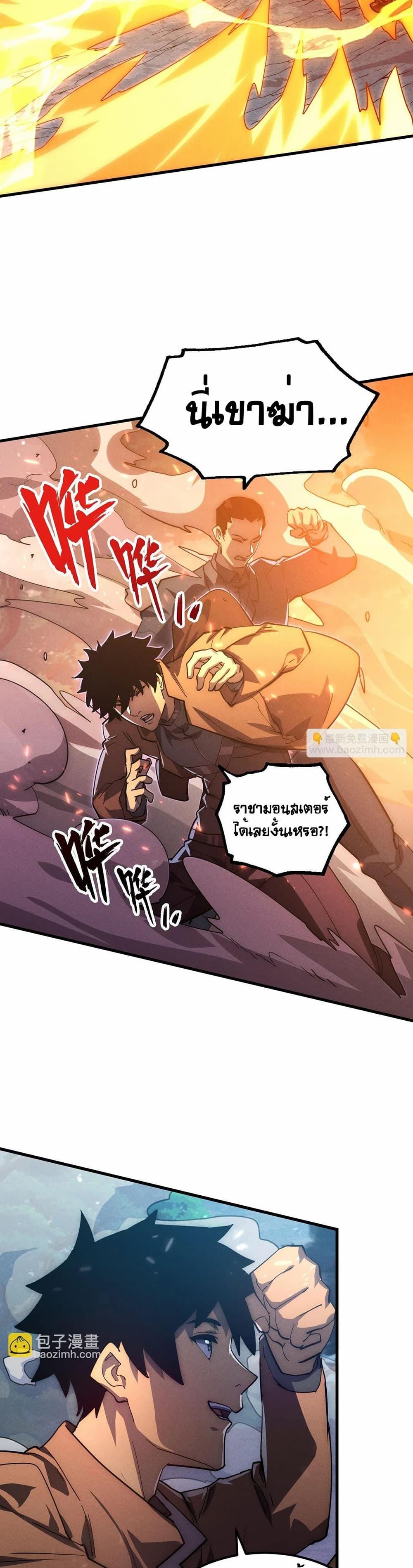 Rise From The Rubble Chap 186 - Next Chap 187
