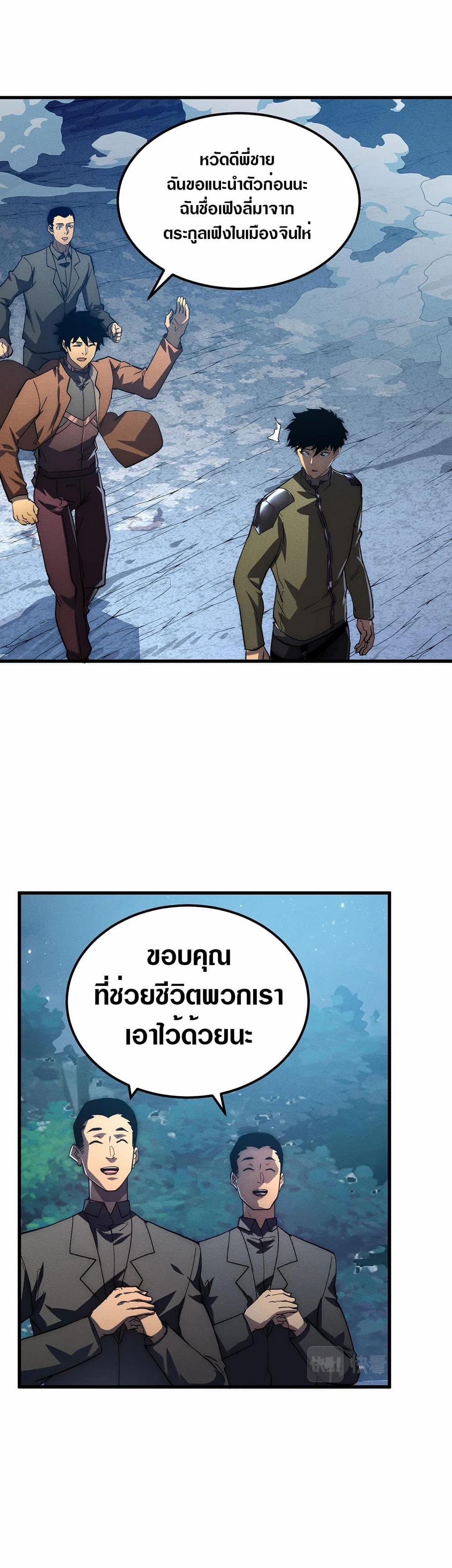 Rise From The Rubble Chap 186 - Next Chap 187