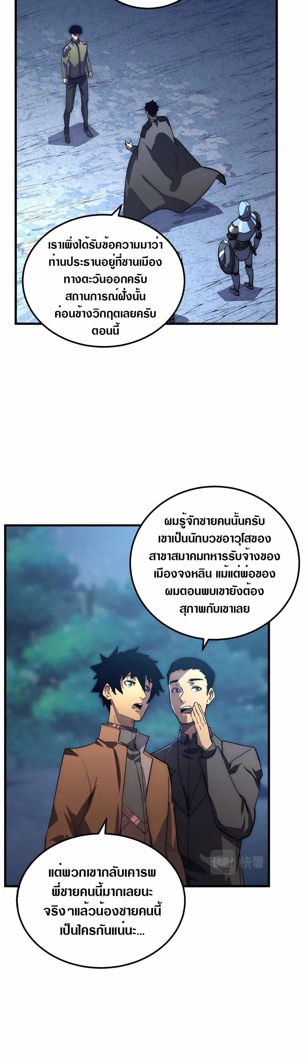 Rise From The Rubble Chap 186 - Next Chap 187