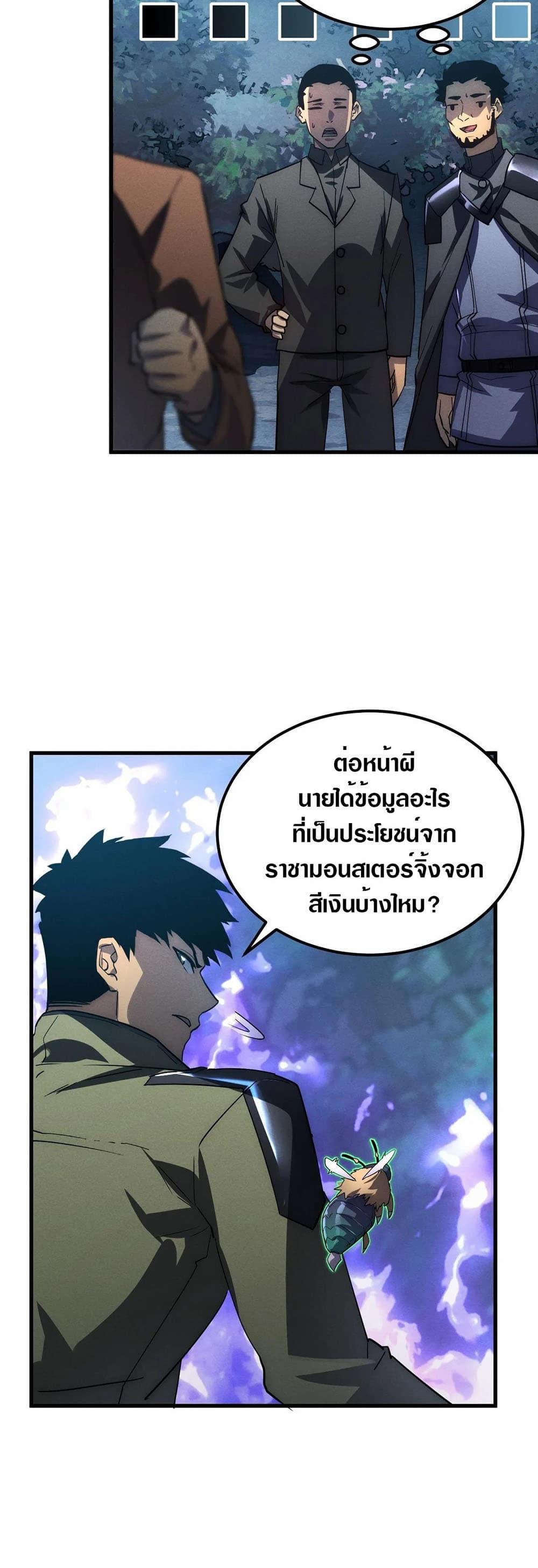 Rise From The Rubble Chap 186 - Next Chap 187