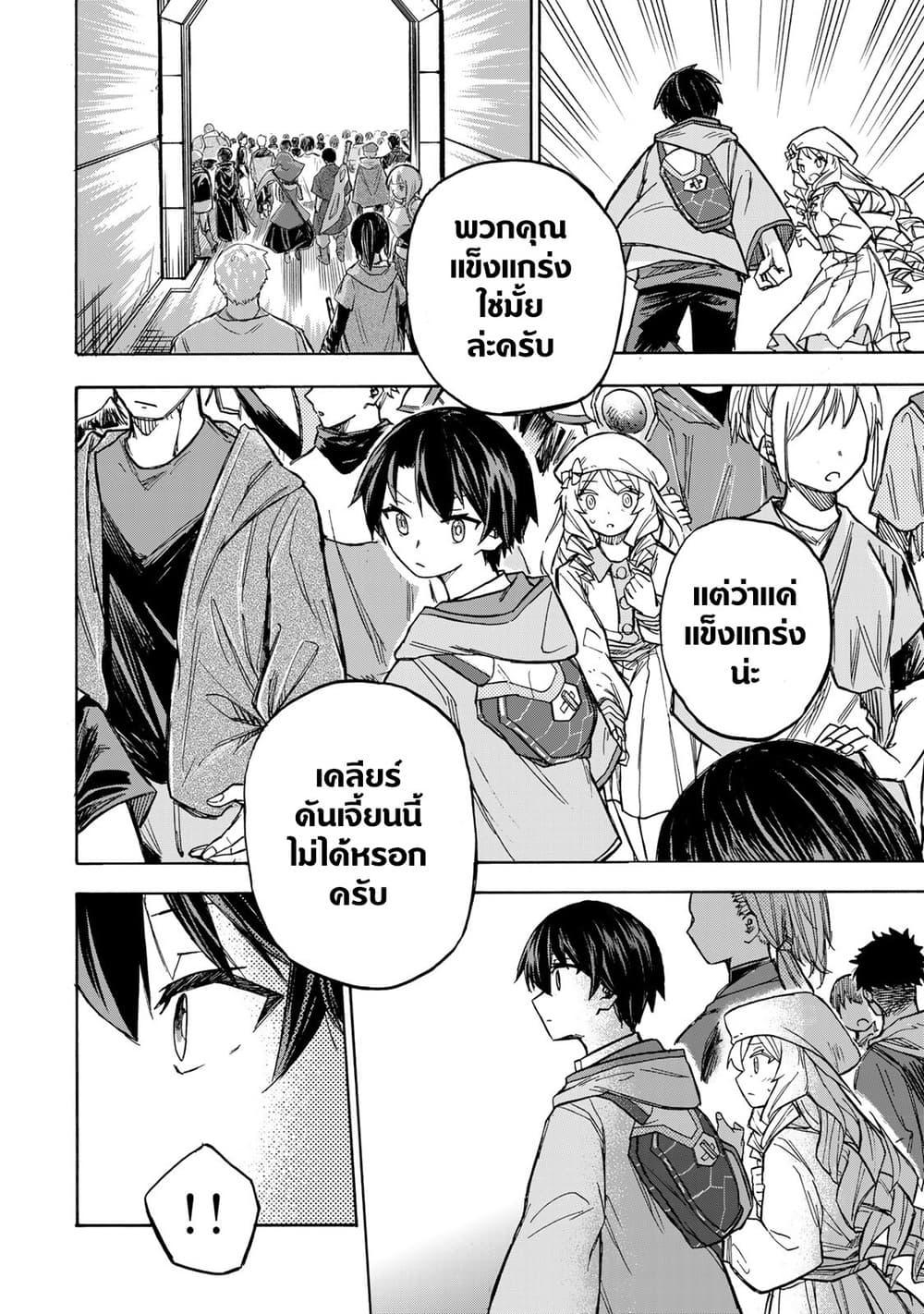 Saikyou de Saisoku no Mugen Level Up Chap 4 - Next Chap 5