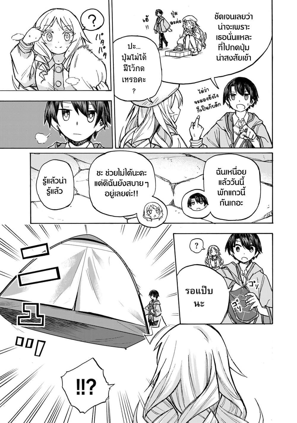 Saikyou de Saisoku no Mugen Level Up Chap 4 - Next Chap 5