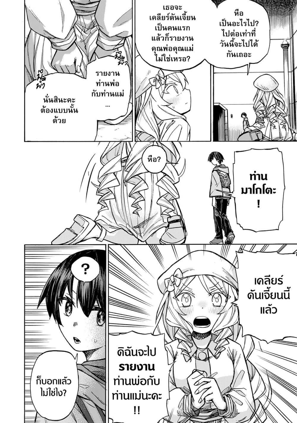 Saikyou de Saisoku no Mugen Level Up Chap 4 - Next Chap 5