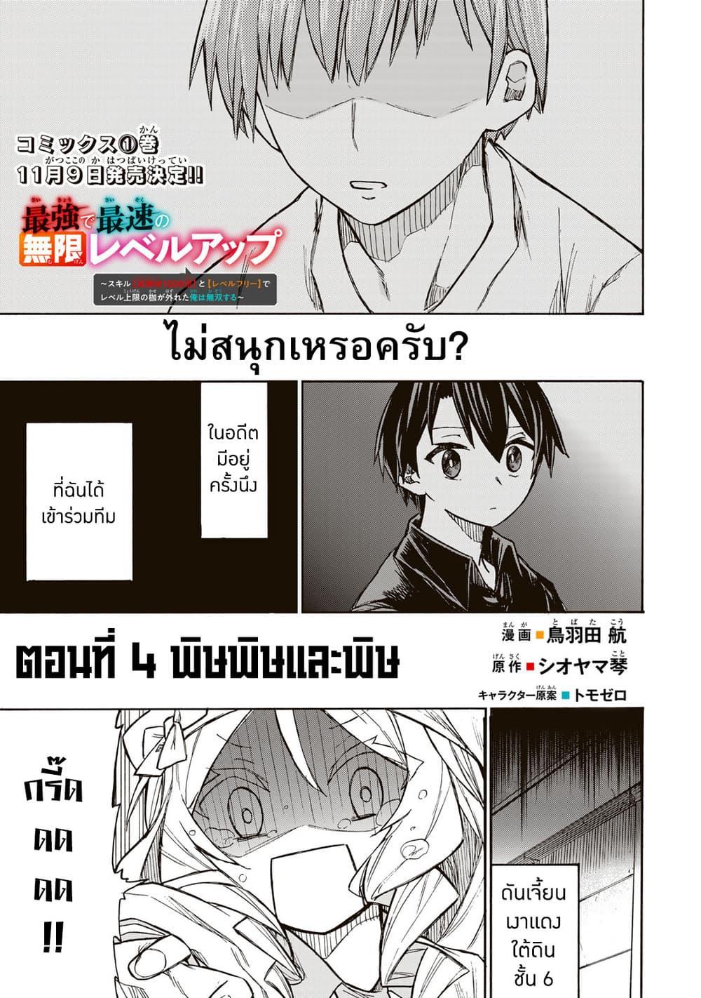 Saikyou de Saisoku no Mugen Level Up Chap 4 - Next Chap 5