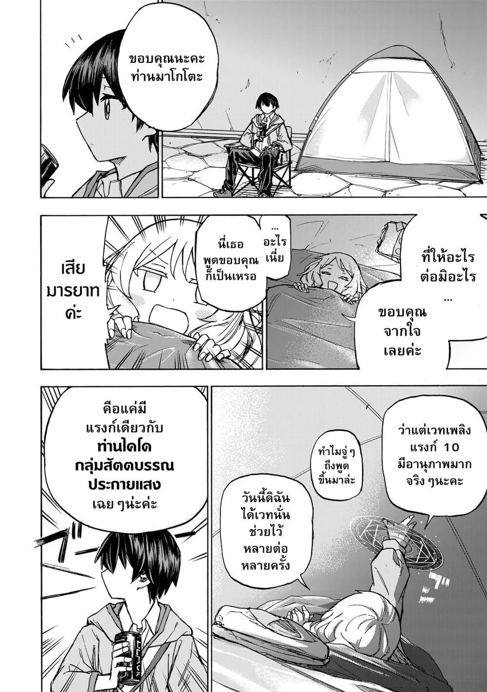 Saikyou de Saisoku no Mugen Level Up Chap 4 - Next Chap 5