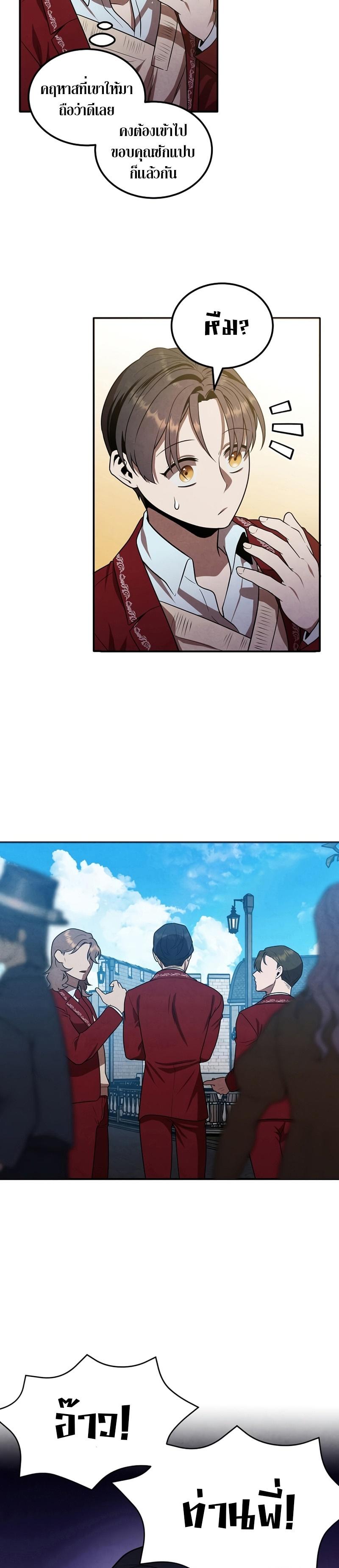 Legendary Youngest Son of the Marquis House Chap 69 - Next Chap 70