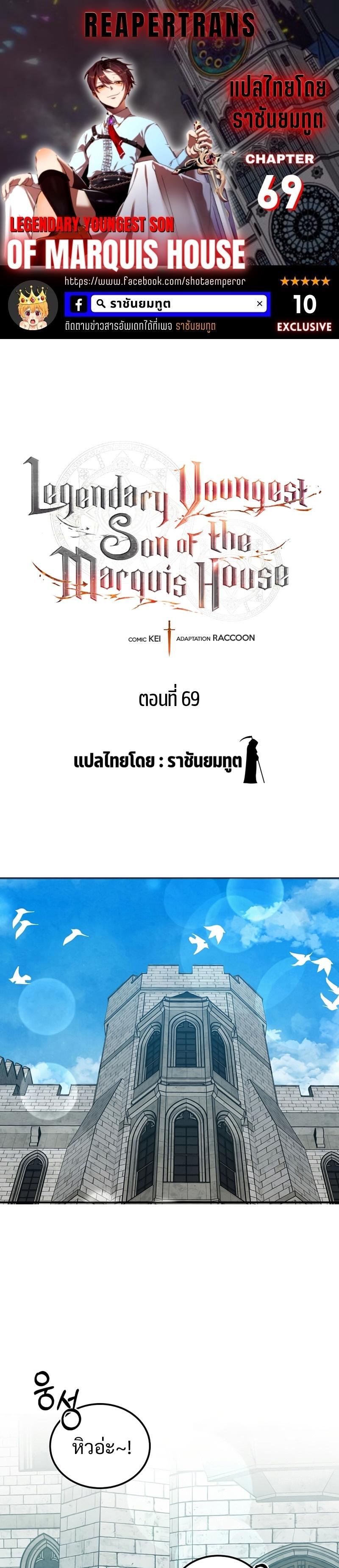 Legendary Youngest Son of the Marquis House Chap 69 - Next Chap 70