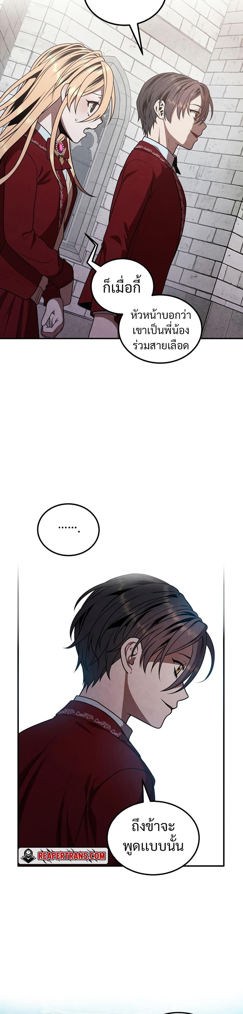 Legendary Youngest Son of the Marquis House Chap 69 - Next Chap 70