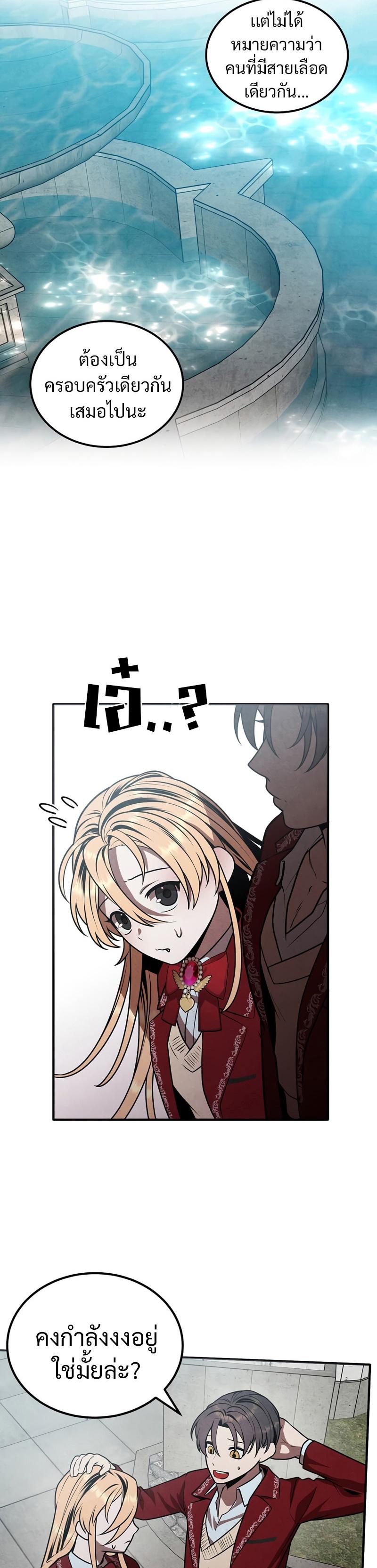 Legendary Youngest Son of the Marquis House Chap 69 - Next Chap 70