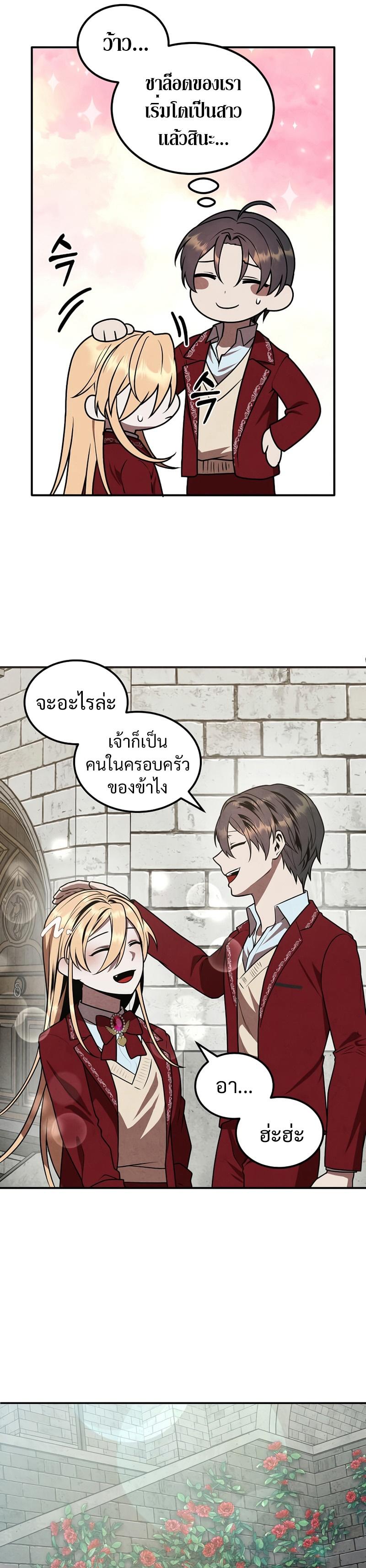 Legendary Youngest Son of the Marquis House Chap 69 - Next Chap 70