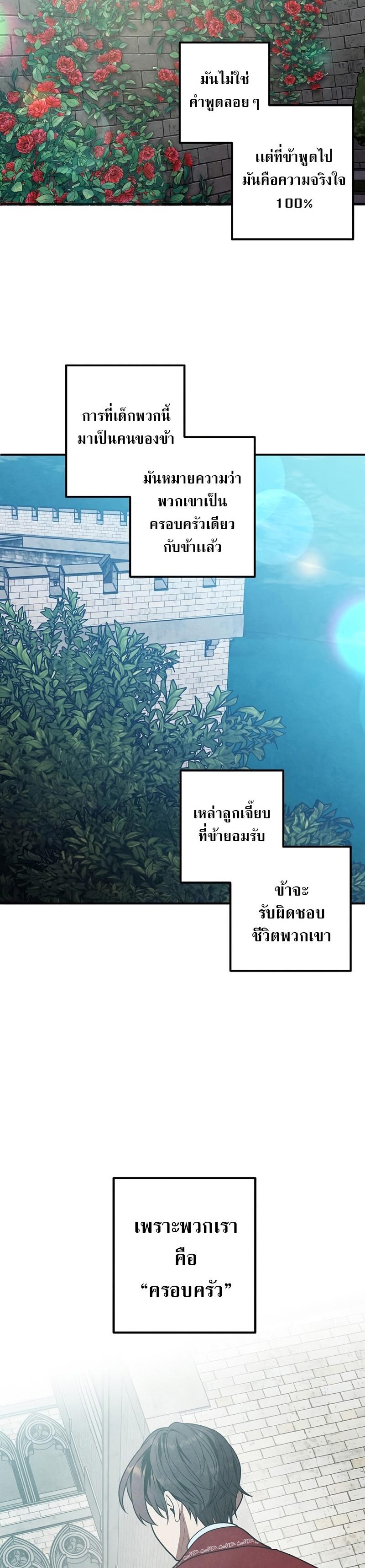 Legendary Youngest Son of the Marquis House Chap 69 - Next Chap 70