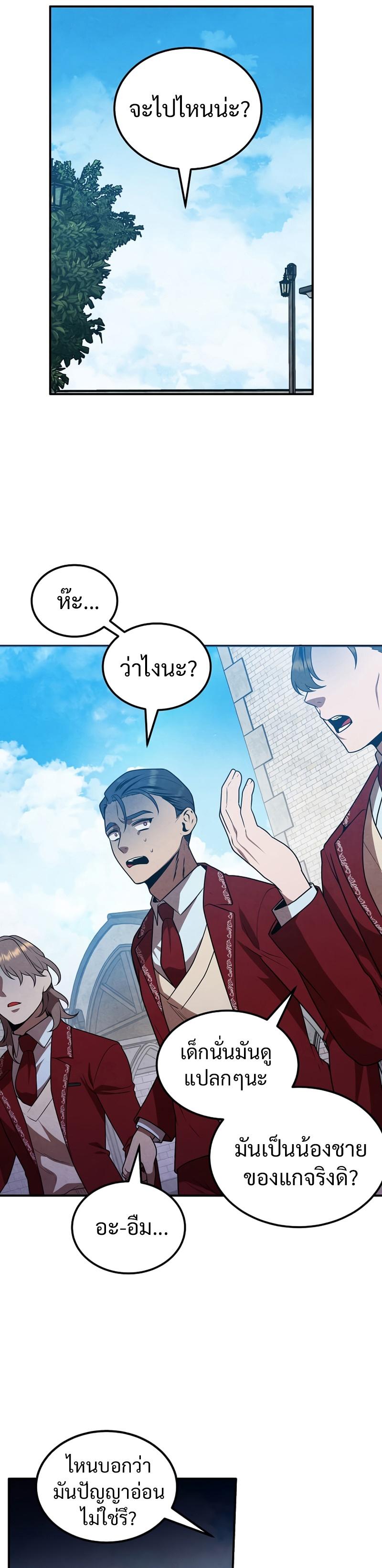 Legendary Youngest Son of the Marquis House Chap 69 - Next Chap 70