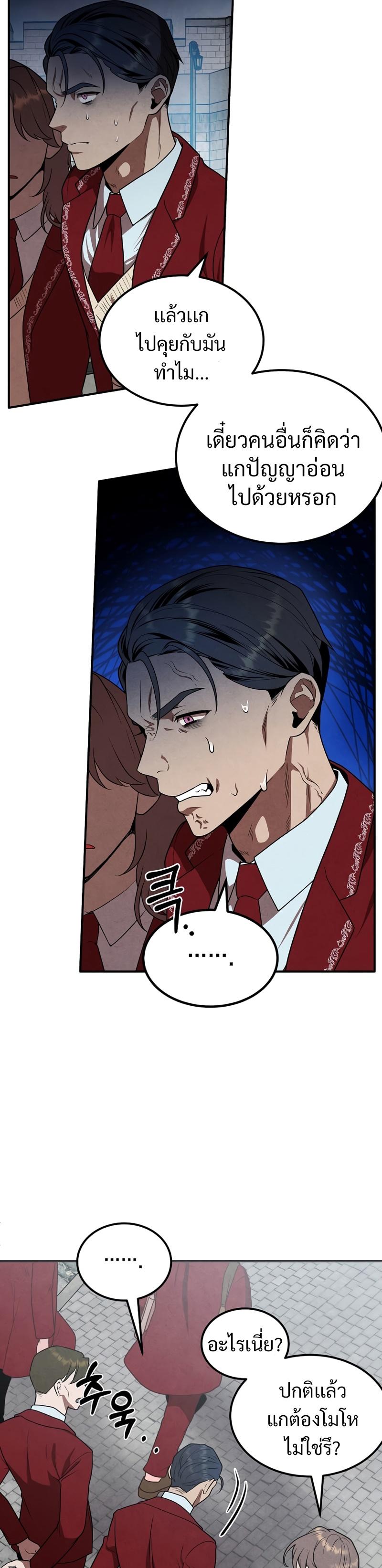 Legendary Youngest Son of the Marquis House Chap 69 - Next Chap 70