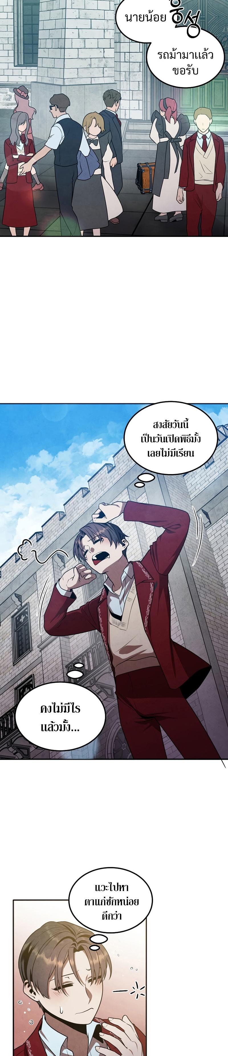 Legendary Youngest Son of the Marquis House Chap 69 - Next Chap 70