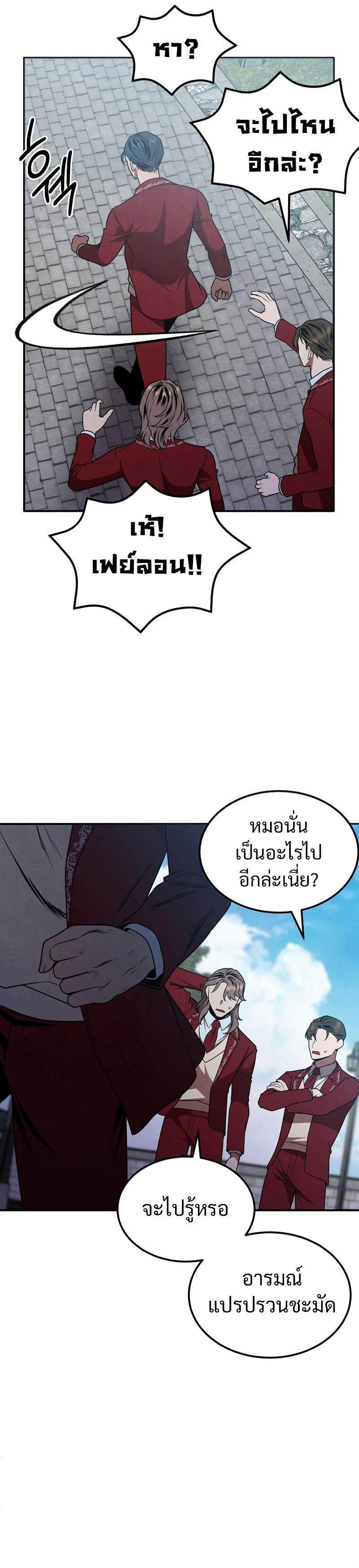 Legendary Youngest Son of the Marquis House Chap 69 - Next Chap 70