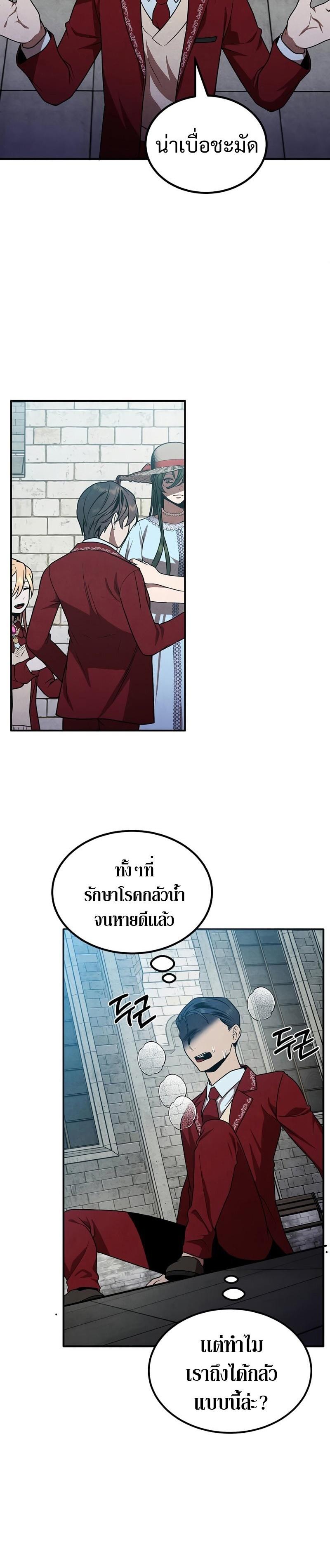 Legendary Youngest Son of the Marquis House Chap 69 - Next Chap 70