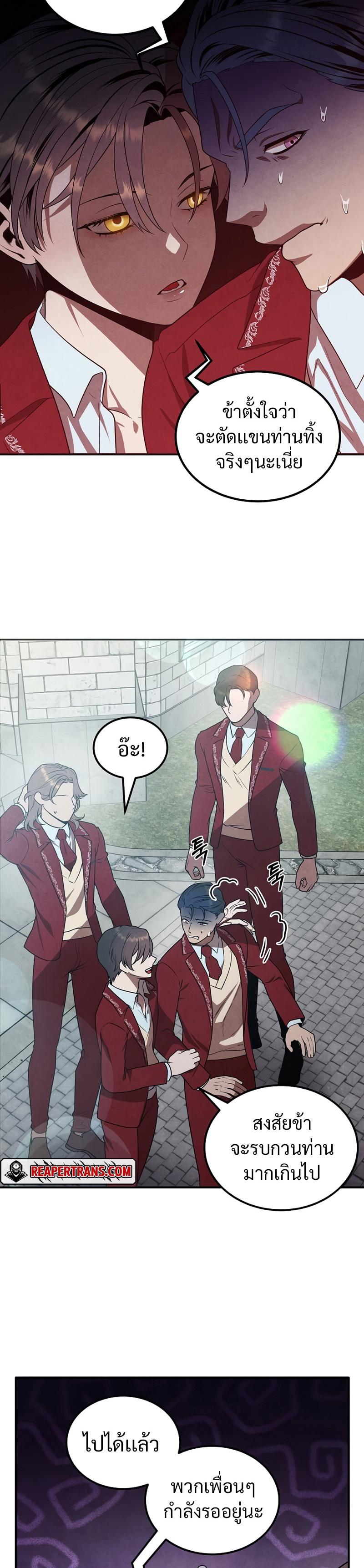 Legendary Youngest Son of the Marquis House Chap 69 - Next Chap 70