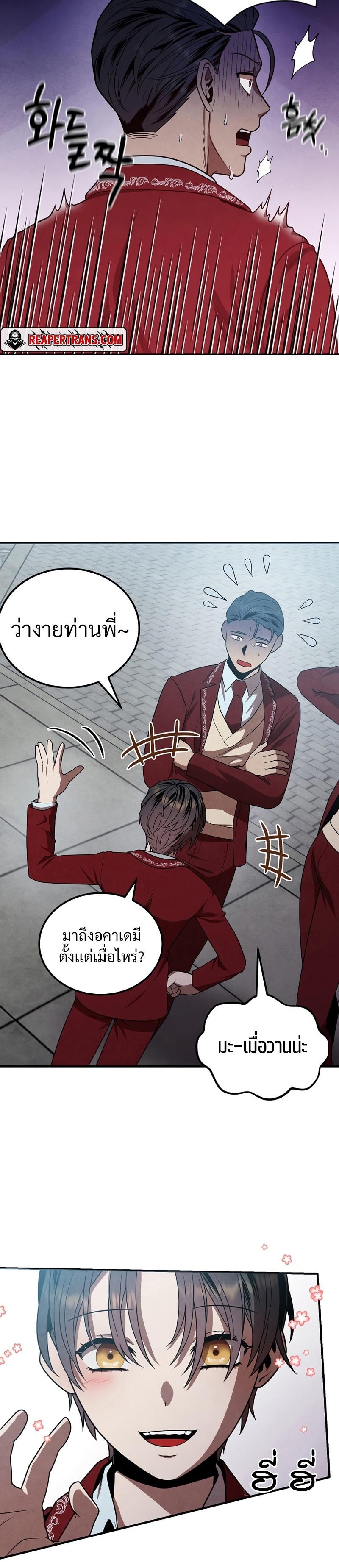 Legendary Youngest Son of the Marquis House Chap 69 - Next Chap 70