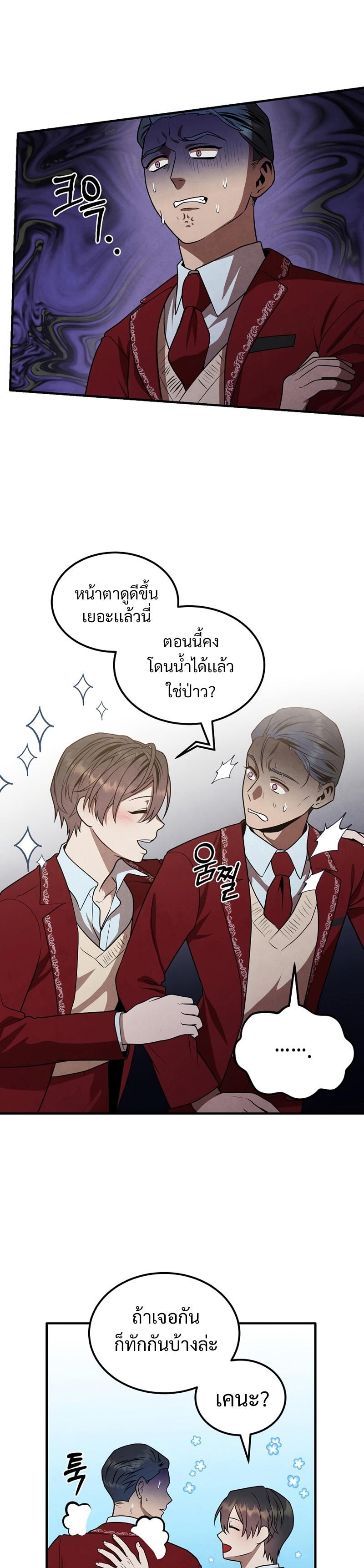 Legendary Youngest Son of the Marquis House Chap 69 - Next Chap 70