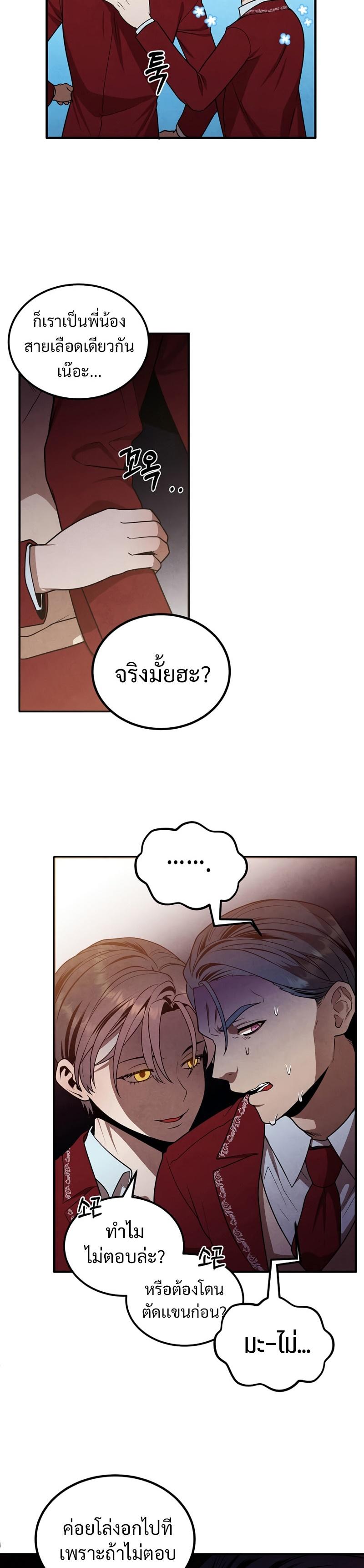 Legendary Youngest Son of the Marquis House Chap 69 - Next Chap 70