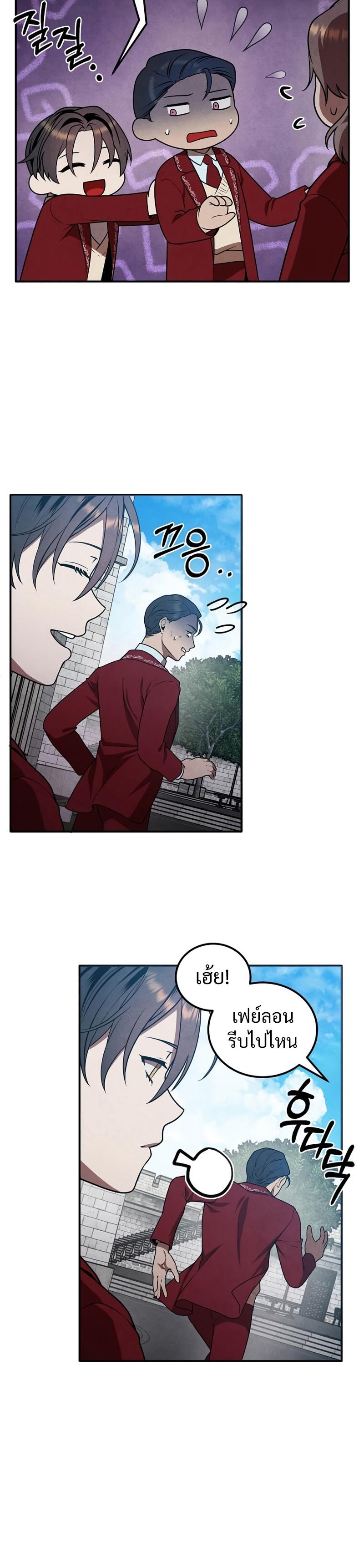 Legendary Youngest Son of the Marquis House Chap 69 - Next Chap 70