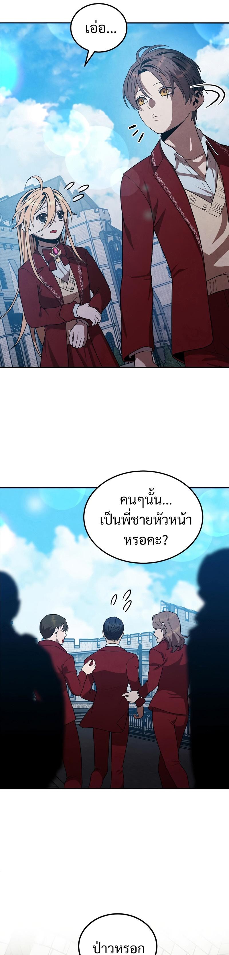 Legendary Youngest Son of the Marquis House Chap 69 - Next Chap 70